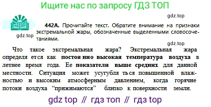 Русский язык, 6 класс Учебник, авторы: Сабитова Зинаида Какбаевна, Бейсембаев Амангельды Ракишевич, издательство Мектеп, Алматы, 2018, Часть 2, страница 109, номер 442А, Условие