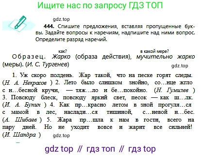 Русский язык, 6 класс Учебник, авторы: Сабитова Зинаида Какбаевна, Бейсембаев Амангельды Ракишевич, издательство Мектеп, Алматы, 2018, Часть 2, страница 111, номер 444, Условие