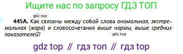 Русский язык, 6 класс Учебник, авторы: Сабитова Зинаида Какбаевна, Бейсембаев Амангельды Ракишевич, издательство Мектеп, Алматы, 2018, Часть 2, страница 111, номер 445А, Условие