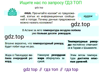 Русский язык, 6 класс Учебник, авторы: Сабитова Зинаида Какбаевна, Бейсембаев Амангельды Ракишевич, издательство Мектеп, Алматы, 2018, Часть 2, страница 112, номер 446А, Условие