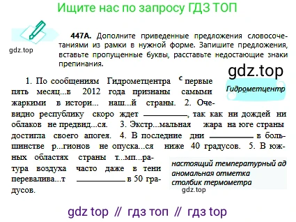 Русский язык, 6 класс Учебник, авторы: Сабитова Зинаида Какбаевна, Бейсембаев Амангельды Ракишевич, издательство Мектеп, Алматы, 2018, Часть 2, страница 112, номер 447А, Условие