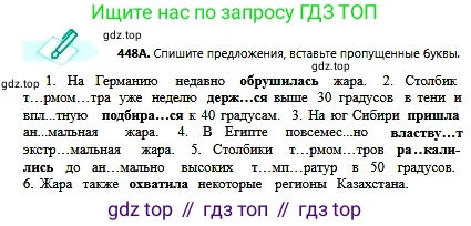 Русский язык, 6 класс Учебник, авторы: Сабитова Зинаида Какбаевна, Бейсембаев Амангельды Ракишевич, издательство Мектеп, Алматы, 2018, Часть 2, страница 113, номер 448А, Условие