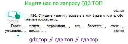 Русский язык, 6 класс Учебник, авторы: Сабитова Зинаида Какбаевна, Бейсембаев Амангельды Ракишевич, издательство Мектеп, Алматы, 2018, Часть 2, страница 114, номер 450, Условие