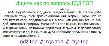 Русский язык, 6 класс Учебник, авторы: Сабитова Зинаида Какбаевна, Бейсембаев Амангельды Ракишевич, издательство Мектеп, Алматы, 2018, Часть 2, страница 115, номер 454, Условие