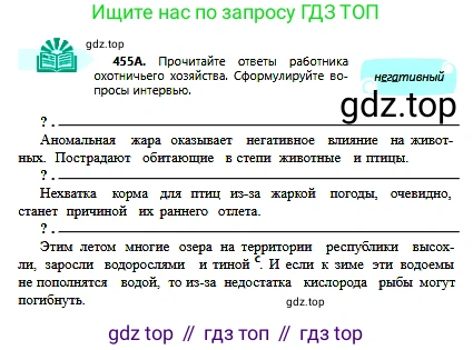 Русский язык, 6 класс Учебник, авторы: Сабитова Зинаида Какбаевна, Бейсембаев Амангельды Ракишевич, издательство Мектеп, Алматы, 2018, Часть 2, страница 116, номер 455А, Условие
