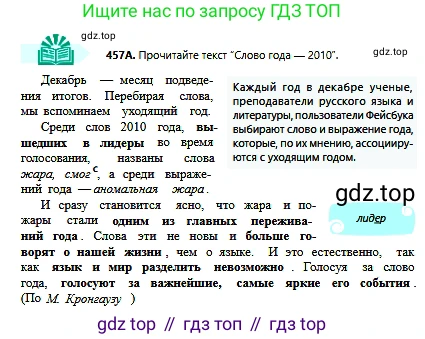 Русский язык, 6 класс Учебник, авторы: Сабитова Зинаида Какбаевна, Бейсембаев Амангельды Ракишевич, издательство Мектеп, Алматы, 2018, Часть 2, страница 117, номер 457А, Условие