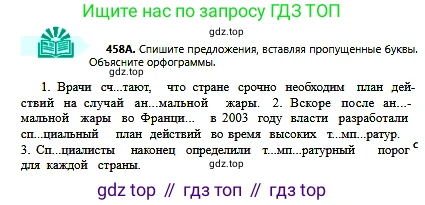 Русский язык, 6 класс Учебник, авторы: Сабитова Зинаида Какбаевна, Бейсембаев Амангельды Ракишевич, издательство Мектеп, Алматы, 2018, Часть 2, страница 117, номер 458А, Условие