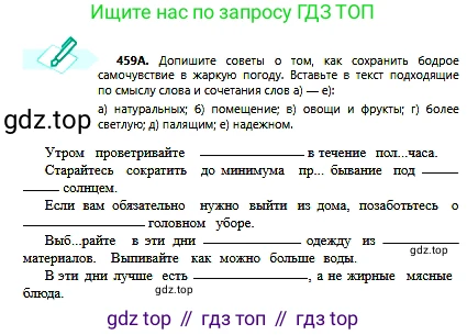 Русский язык, 6 класс Учебник, авторы: Сабитова Зинаида Какбаевна, Бейсембаев Амангельды Ракишевич, издательство Мектеп, Алматы, 2018, Часть 2, страница 119, номер 459А, Условие