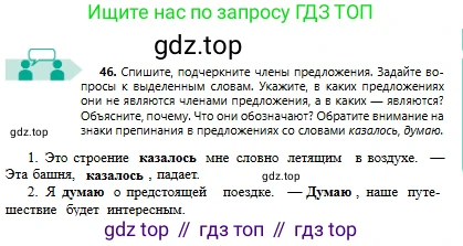 Русский язык, 6 класс Учебник, авторы: Сабитова Зинаида Какбаевна, Бейсембаев Амангельды Ракишевич, издательство Мектеп, Алматы, 2018, Часть 1, страница 31, номер 46, Условие