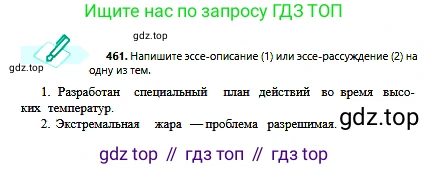 Русский язык, 6 класс Учебник, авторы: Сабитова Зинаида Какбаевна, Бейсембаев Амангельды Ракишевич, издательство Мектеп, Алматы, 2018, Часть 2, страница 119, номер 461, Условие
