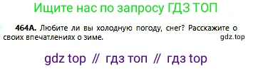 Русский язык, 6 класс Учебник, авторы: Сабитова Зинаида Какбаевна, Бейсембаев Амангельды Ракишевич, издательство Мектеп, Алматы, 2018, Часть 2, страница 122, номер 464А, Условие