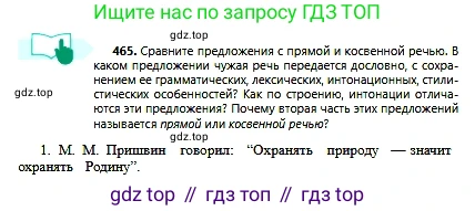Русский язык, 6 класс Учебник, авторы: Сабитова Зинаида Какбаевна, Бейсембаев Амангельды Ракишевич, издательство Мектеп, Алматы, 2018, Часть 2, страница 122, номер 465, Условие