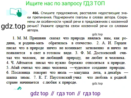 Русский язык, 6 класс Учебник, авторы: Сабитова Зинаида Какбаевна, Бейсембаев Амангельды Ракишевич, издательство Мектеп, Алматы, 2018, Часть 2, страница 123, номер 466, Условие