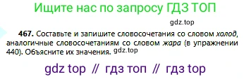 Русский язык, 6 класс Учебник, авторы: Сабитова Зинаида Какбаевна, Бейсембаев Амангельды Ракишевич, издательство Мектеп, Алматы, 2018, Часть 2, страница 123, номер 467, Условие