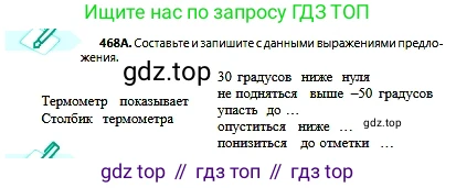 Русский язык, 6 класс Учебник, авторы: Сабитова Зинаида Какбаевна, Бейсембаев Амангельды Ракишевич, издательство Мектеп, Алматы, 2018, Часть 2, страница 123, номер 468А, Условие