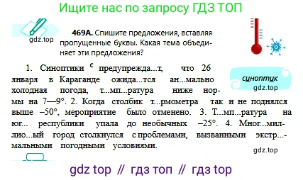 Русский язык, 6 класс Учебник, авторы: Сабитова Зинаида Какбаевна, Бейсембаев Амангельды Ракишевич, издательство Мектеп, Алматы, 2018, Часть 2, страница 124, номер 469А, Условие