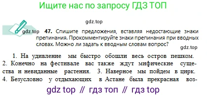 Русский язык, 6 класс Учебник, авторы: Сабитова Зинаида Какбаевна, Бейсембаев Амангельды Ракишевич, издательство Мектеп, Алматы, 2018, Часть 1, страница 31, номер 47, Условие