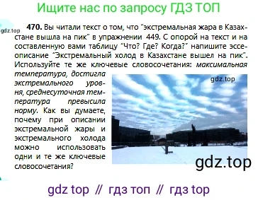 Русский язык, 6 класс Учебник, авторы: Сабитова Зинаида Какбаевна, Бейсембаев Амангельды Ракишевич, издательство Мектеп, Алматы, 2018, Часть 2, страница 124, номер 470, Условие