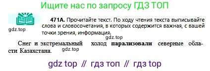 Русский язык, 6 класс Учебник, авторы: Сабитова Зинаида Какбаевна, Бейсембаев Амангельды Ракишевич, издательство Мектеп, Алматы, 2018, Часть 2, страница 124, номер 471А, Условие