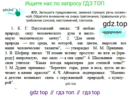 Русский язык, 6 класс Учебник, авторы: Сабитова Зинаида Какбаевна, Бейсембаев Амангельды Ракишевич, издательство Мектеп, Алматы, 2018, Часть 2, страница 126, номер 472, Условие