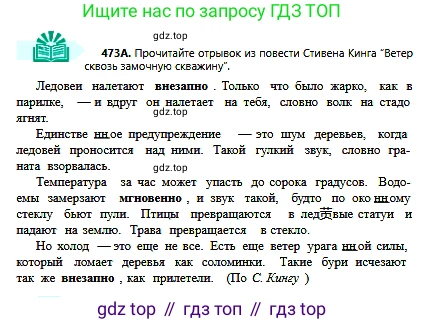 Русский язык, 6 класс Учебник, авторы: Сабитова Зинаида Какбаевна, Бейсембаев Амангельды Ракишевич, издательство Мектеп, Алматы, 2018, Часть 2, страница 126, номер 473А, Условие