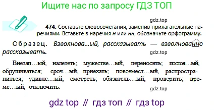 Русский язык, 6 класс Учебник, авторы: Сабитова Зинаида Какбаевна, Бейсембаев Амангельды Ракишевич, издательство Мектеп, Алматы, 2018, Часть 2, страница 127, номер 474, Условие