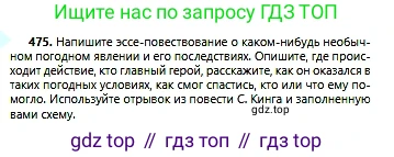 Русский язык, 6 класс Учебник, авторы: Сабитова Зинаида Какбаевна, Бейсембаев Амангельды Ракишевич, издательство Мектеп, Алматы, 2018, Часть 2, страница 127, номер 475, Условие