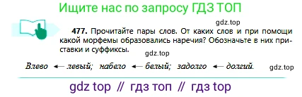 Русский язык, 6 класс Учебник, авторы: Сабитова Зинаида Какбаевна, Бейсембаев Амангельды Ракишевич, издательство Мектеп, Алматы, 2018, Часть 2, страница 128, номер 477, Условие