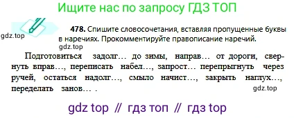Русский язык, 6 класс Учебник, авторы: Сабитова Зинаида Какбаевна, Бейсембаев Амангельды Ракишевич, издательство Мектеп, Алматы, 2018, Часть 2, страница 128, номер 478, Условие