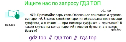 Русский язык, 6 класс Учебник, авторы: Сабитова Зинаида Какбаевна, Бейсембаев Амангельды Ракишевич, издательство Мектеп, Алматы, 2018, Часть 2, страница 128, номер 479, Условие