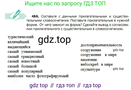 Русский язык, 6 класс Учебник, авторы: Сабитова Зинаида Какбаевна, Бейсембаев Амангельды Ракишевич, издательство Мектеп, Алматы, 2018, Часть 1, страница 32, номер 48А, Условие