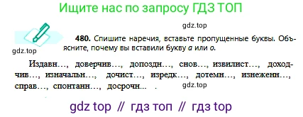 Русский язык, 6 класс Учебник, авторы: Сабитова Зинаида Какбаевна, Бейсембаев Амангельды Ракишевич, издательство Мектеп, Алматы, 2018, Часть 2, страница 129, номер 480, Условие