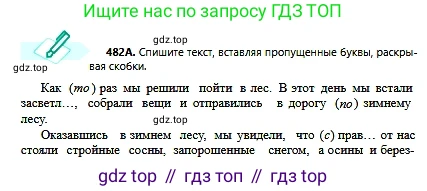 Русский язык, 6 класс Учебник, авторы: Сабитова Зинаида Какбаевна, Бейсембаев Амангельды Ракишевич, издательство Мектеп, Алматы, 2018, Часть 2, страница 129, номер 482А, Условие