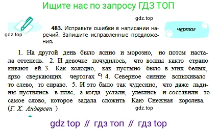 Русский язык, 6 класс Учебник, авторы: Сабитова Зинаида Какбаевна, Бейсембаев Амангельды Ракишевич, издательство Мектеп, Алматы, 2018, Часть 2, страница 130, номер 483, Условие