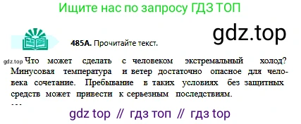 Русский язык, 6 класс Учебник, авторы: Сабитова Зинаида Какбаевна, Бейсембаев Амангельды Ракишевич, издательство Мектеп, Алматы, 2018, Часть 2, страница 130, номер 485А, Условие