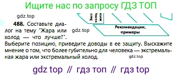 Русский язык, 6 класс Учебник, авторы: Сабитова Зинаида Какбаевна, Бейсембаев Амангельды Ракишевич, издательство Мектеп, Алматы, 2018, Часть 2, страница 131, номер 488, Условие