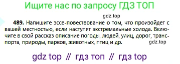 Русский язык, 6 класс Учебник, авторы: Сабитова Зинаида Какбаевна, Бейсембаев Амангельды Ракишевич, издательство Мектеп, Алматы, 2018, Часть 2, страница 131, номер 489, Условие