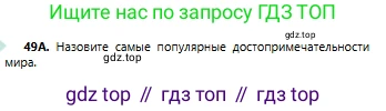 Русский язык, 6 класс Учебник, авторы: Сабитова Зинаида Какбаевна, Бейсембаев Амангельды Ракишевич, издательство Мектеп, Алматы, 2018, Часть 1, страница 32, номер 49А, Условие