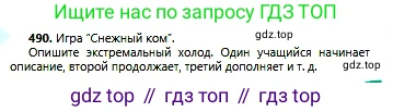 Русский язык, 6 класс Учебник, авторы: Сабитова Зинаида Какбаевна, Бейсембаев Амангельды Ракишевич, издательство Мектеп, Алматы, 2018, Часть 2, страница 131, номер 490, Условие