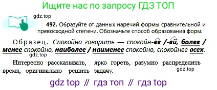 Русский язык, 6 класс Учебник, авторы: Сабитова Зинаида Какбаевна, Бейсембаев Амангельды Ракишевич, издательство Мектеп, Алматы, 2018, Часть 2, страница 135, номер 492, Условие