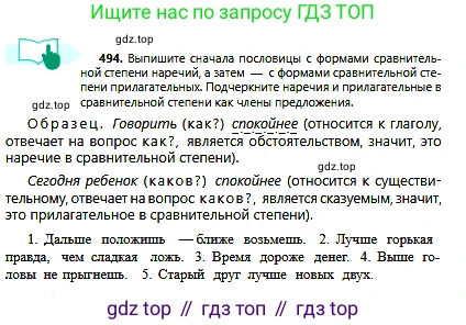 Русский язык, 6 класс Учебник, авторы: Сабитова Зинаида Какбаевна, Бейсембаев Амангельды Ракишевич, издательство Мектеп, Алматы, 2018, Часть 2, страница 137, номер 494, Условие