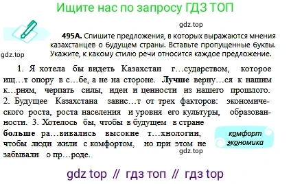 Русский язык, 6 класс Учебник, авторы: Сабитова Зинаида Какбаевна, Бейсембаев Амангельды Ракишевич, издательство Мектеп, Алматы, 2018, Часть 2, страница 137, номер 495А, Условие