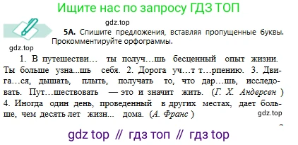 Русский язык, 6 класс Учебник, авторы: Сабитова Зинаида Какбаевна, Бейсембаев Амангельды Ракишевич, издательство Мектеп, Алматы, 2018, Часть 1, страница 7, номер 5А, Условие