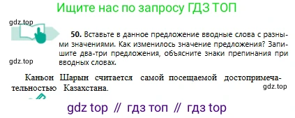 Русский язык, 6 класс Учебник, авторы: Сабитова Зинаида Какбаевна, Бейсембаев Амангельды Ракишевич, издательство Мектеп, Алматы, 2018, Часть 1, страница 34, номер 50, Условие