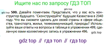 Русский язык, 6 класс Учебник, авторы: Сабитова Зинаида Какбаевна, Бейсембаев Амангельды Ракишевич, издательство Мектеп, Алматы, 2018, Часть 2, страница 140, номер 500, Условие