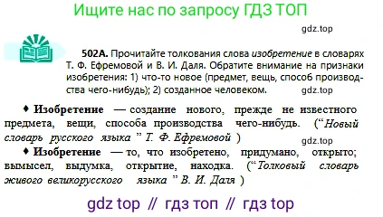 Русский язык, 6 класс Учебник, авторы: Сабитова Зинаида Какбаевна, Бейсембаев Амангельды Ракишевич, издательство Мектеп, Алматы, 2018, Часть 2, страница 141, номер 502А, Условие