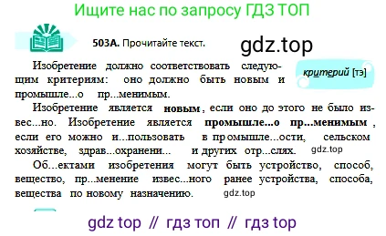 Русский язык, 6 класс Учебник, авторы: Сабитова Зинаида Какбаевна, Бейсембаев Амангельды Ракишевич, издательство Мектеп, Алматы, 2018, Часть 2, страница 142, номер 503А, Условие