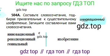 Русский язык, 6 класс Учебник, авторы: Сабитова Зинаида Какбаевна, Бейсембаев Амангельды Ракишевич, издательство Мектеп, Алматы, 2018, Часть 2, страница 142, номер 504А, Условие