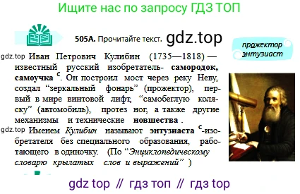 Русский язык, 6 класс Учебник, авторы: Сабитова Зинаида Какбаевна, Бейсембаев Амангельды Ракишевич, издательство Мектеп, Алматы, 2018, Часть 2, страница 143, номер 505А, Условие