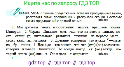 Русский язык, 6 класс Учебник, авторы: Сабитова Зинаида Какбаевна, Бейсембаев Амангельды Ракишевич, издательство Мектеп, Алматы, 2018, Часть 2, страница 143, номер 506А, Условие